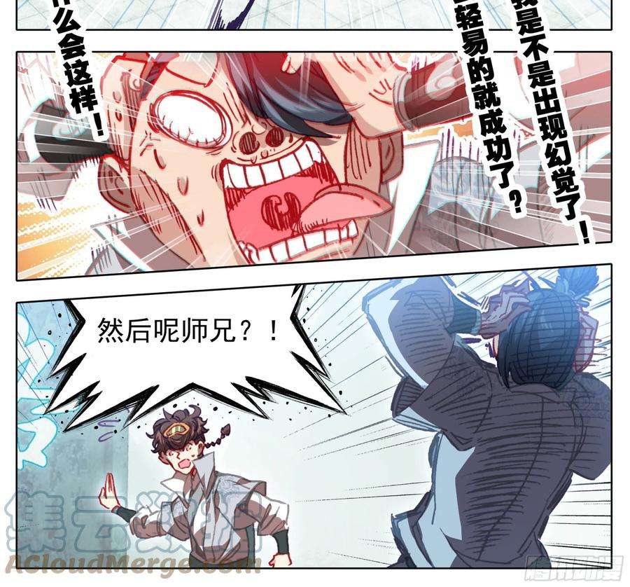 三寸人间一百三十六话 督查大队长！