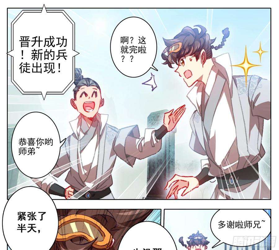 三寸人间一百三十六话 督查大队长！