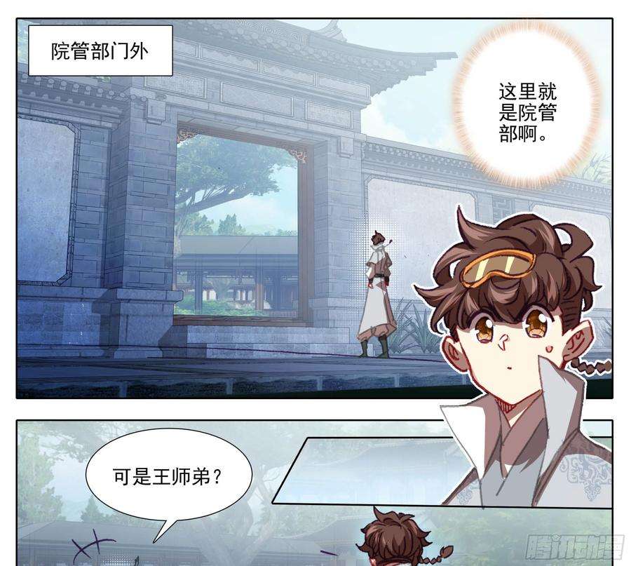 三寸人间一百三十六话 督查大队长！
