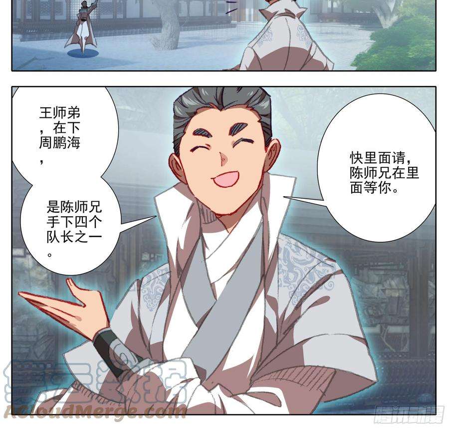 三寸人间一百三十六话 督查大队长！