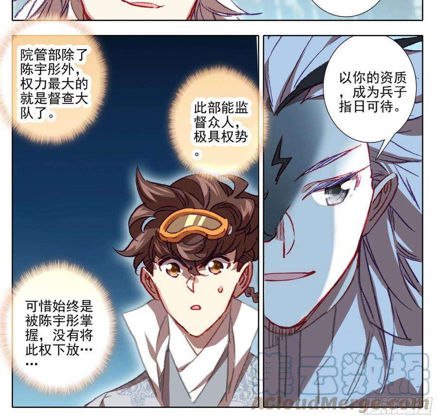 三寸人间一百三十六话 督查大队长！