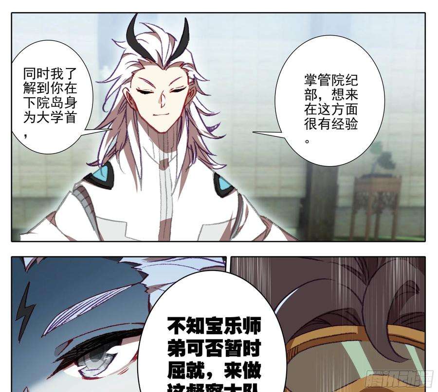 三寸人间一百三十六话 督查大队长！