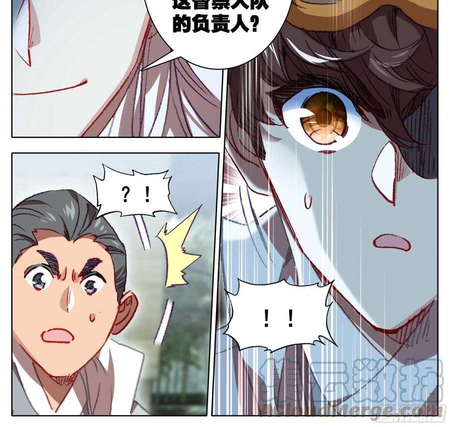 三寸人间一百三十六话 督查大队长！