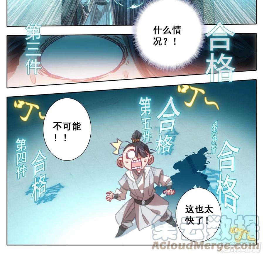 三寸人间一百三十六话 督查大队长！
