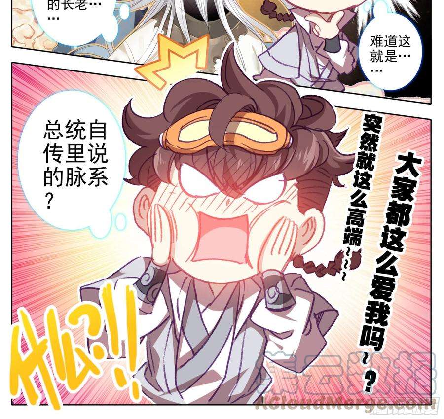 三寸人间一百三十七话 脉系！