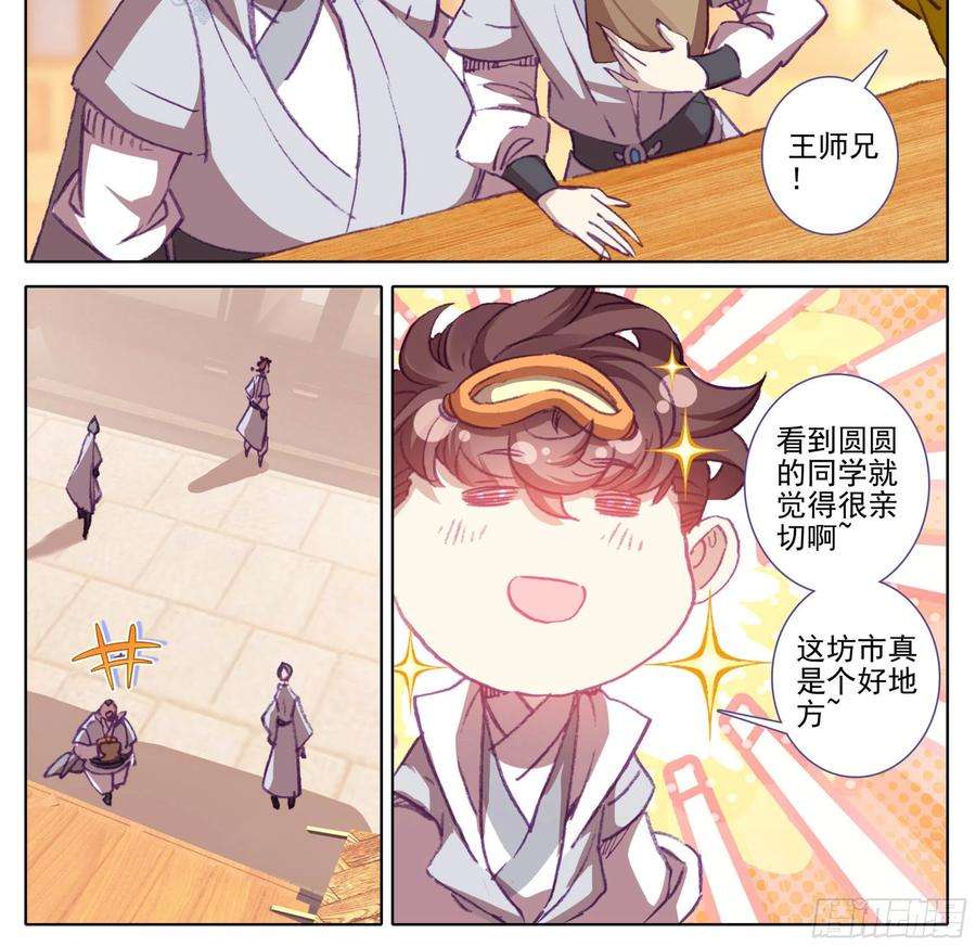 三寸人间一百三十七话 脉系！