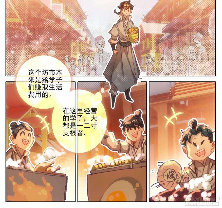 三寸人间一百三十七话 脉系！