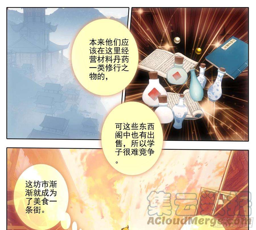 三寸人间一百三十七话 脉系！