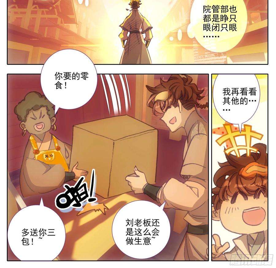 三寸人间一百三十七话 脉系！