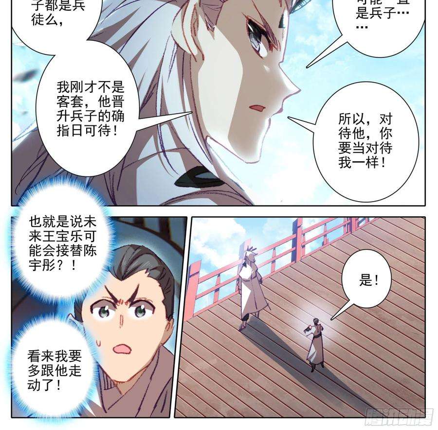 三寸人间一百三十七话 脉系！