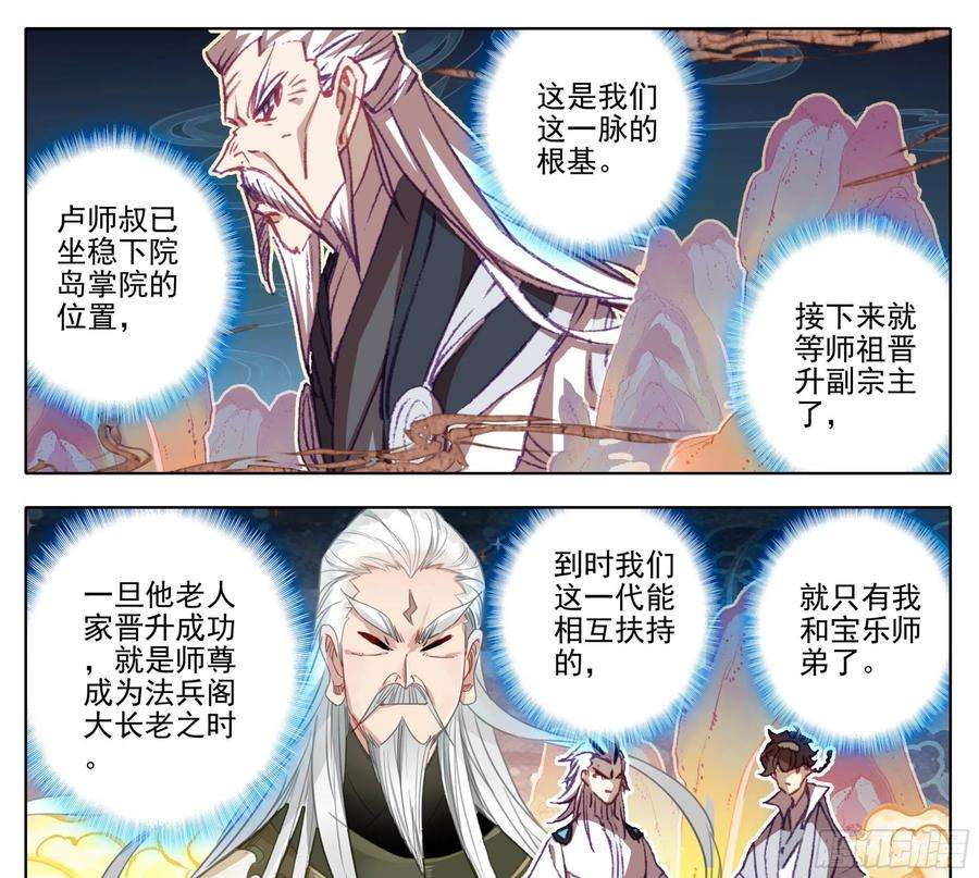 三寸人间一百三十七话 脉系！