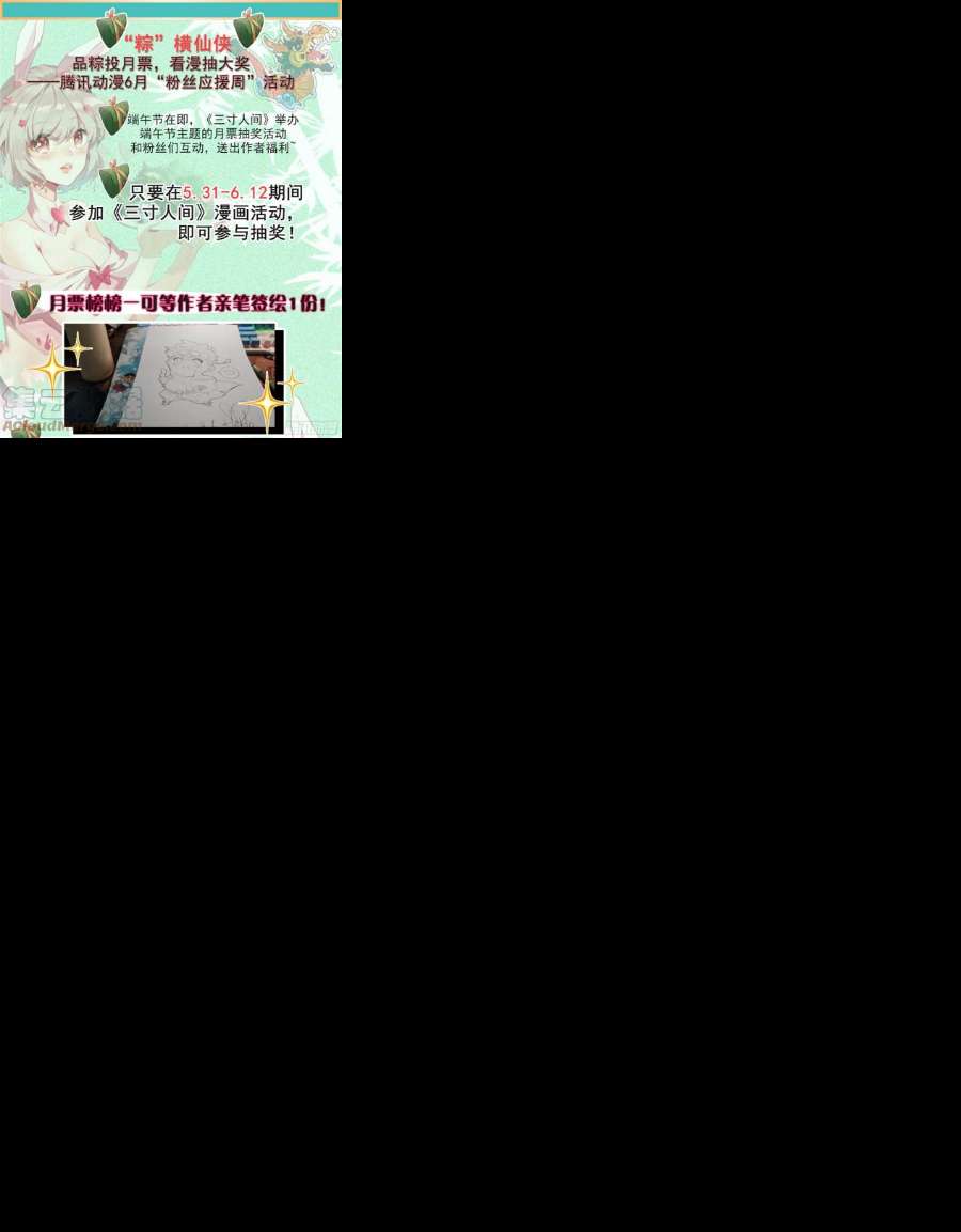 三寸人间一百三十八话 还敢还手？