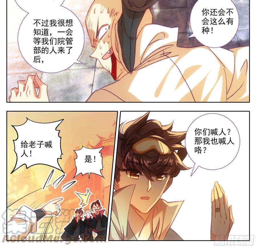 三寸人间一百三十九话 督查大队集合