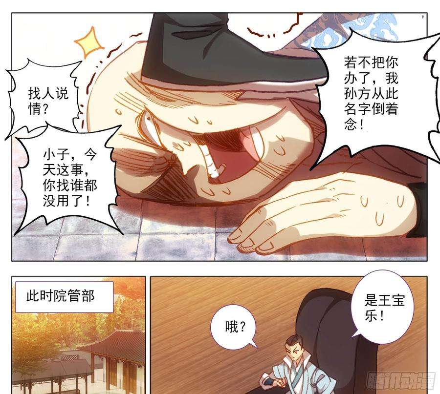 三寸人间一百三十九话 督查大队集合