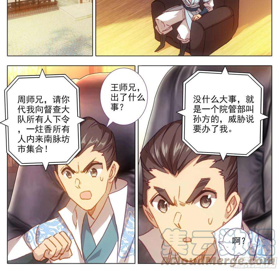 三寸人间一百三十九话 督查大队集合