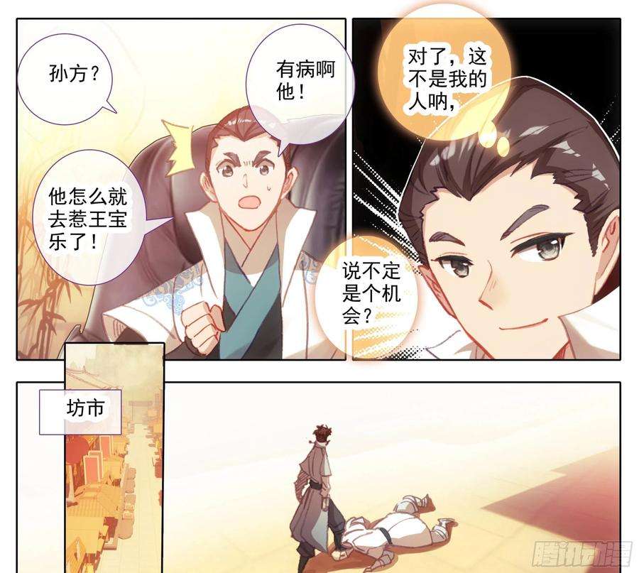 三寸人间一百三十九话 督查大队集合