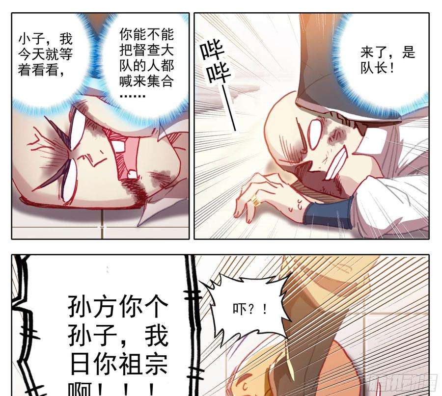 三寸人间一百三十九话 督查大队集合