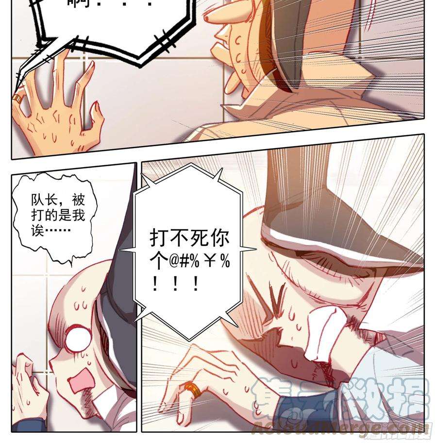 三寸人间一百三十九话 督查大队集合