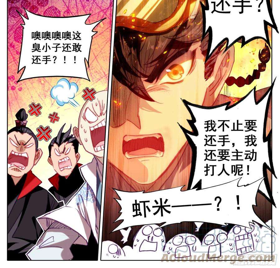 三寸人间一百三十九话 督查大队集合