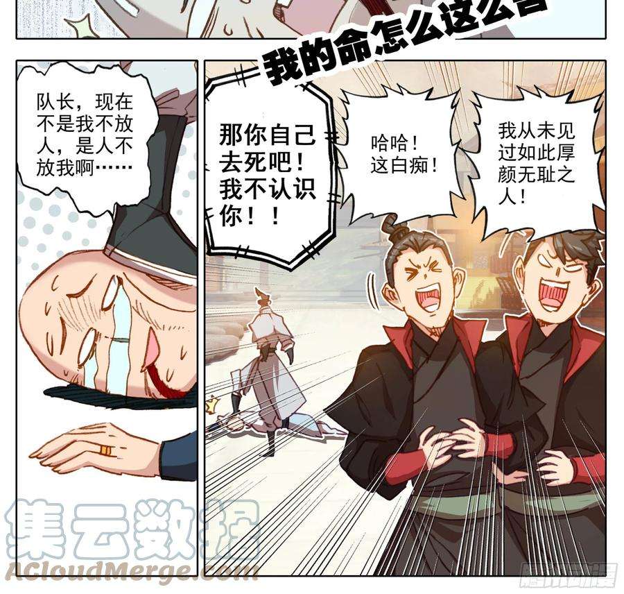三寸人间一百三十九话 督查大队集合