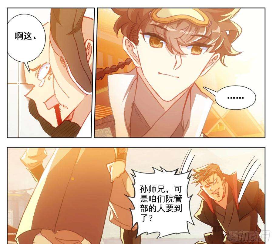 三寸人间一百三十九话 督查大队集合