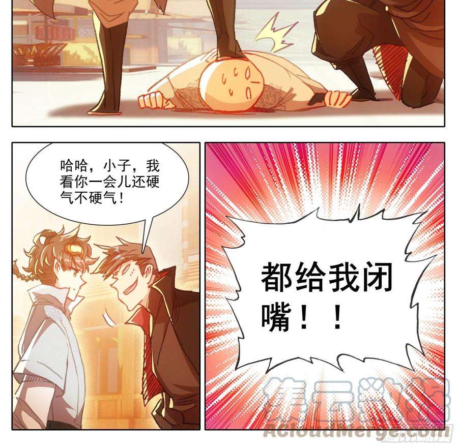 三寸人间一百三十九话 督查大队集合