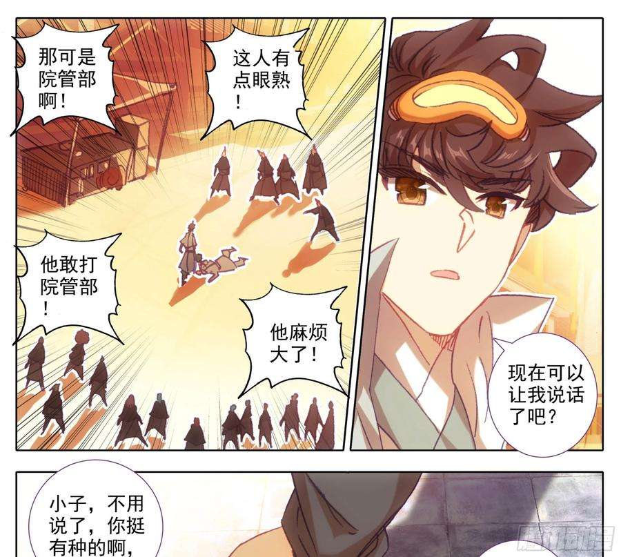 三寸人间一百三十九话 督查大队集合