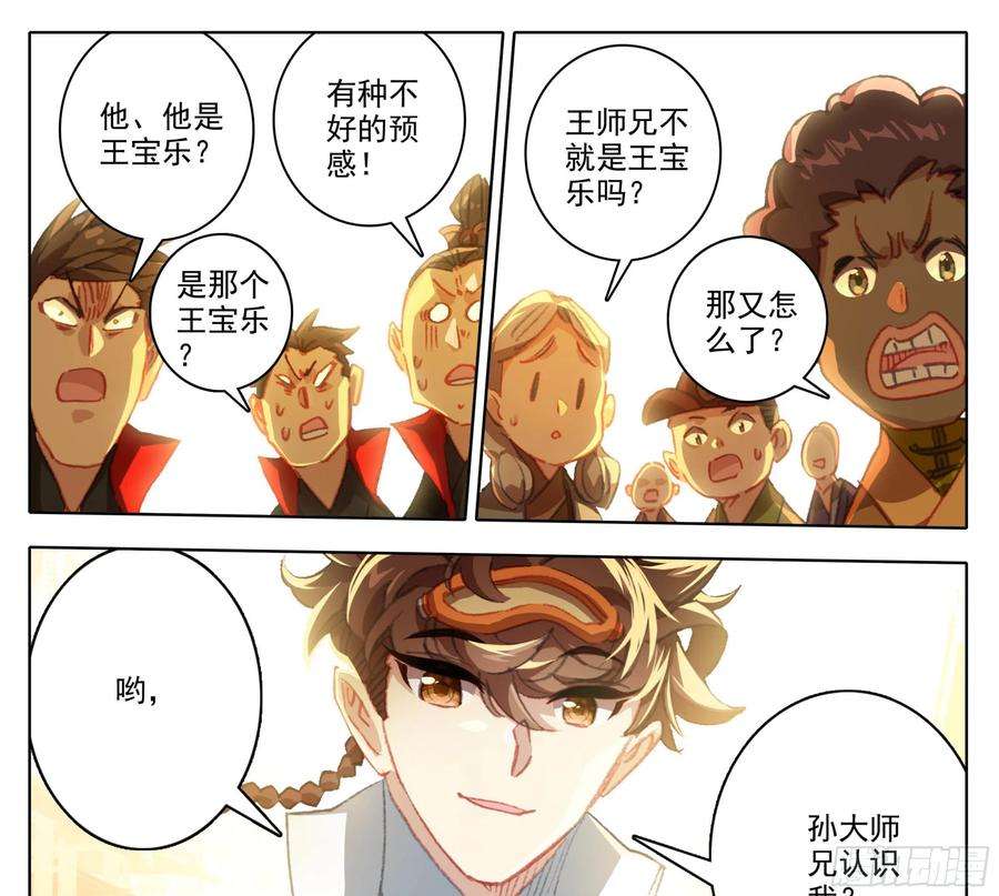 三寸人间一百四十话 拜见大队长