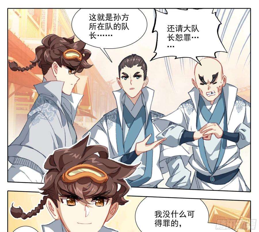 三寸人间一百四十话 拜见大队长