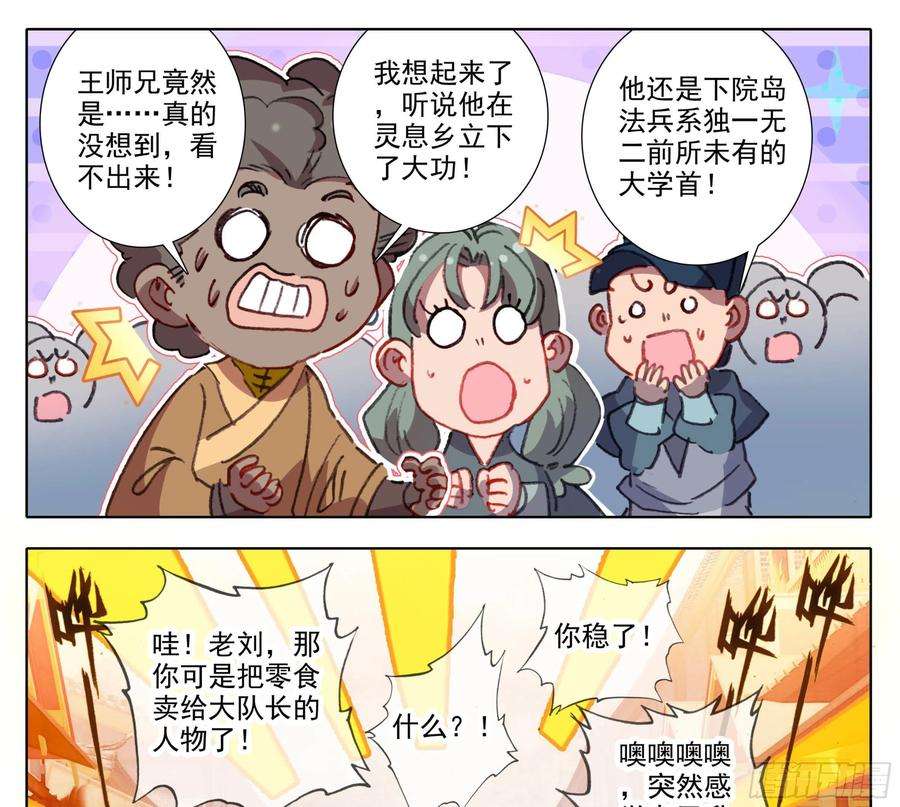 三寸人间一百四十话 拜见大队长