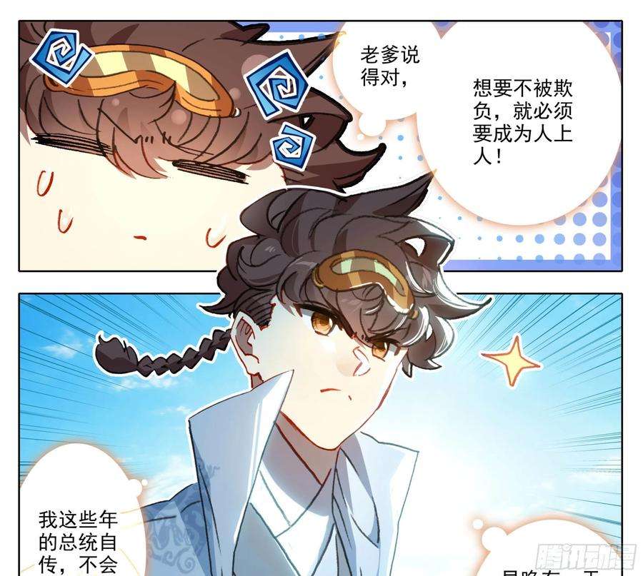 三寸人间一百四十话 拜见大队长