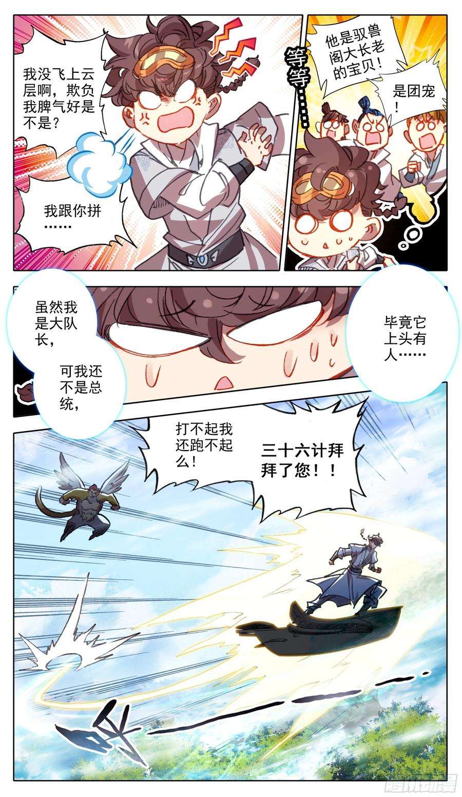 三寸人间一百四十话 拜见大队长
