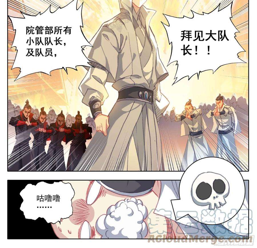 三寸人间一百四十话 拜见大队长