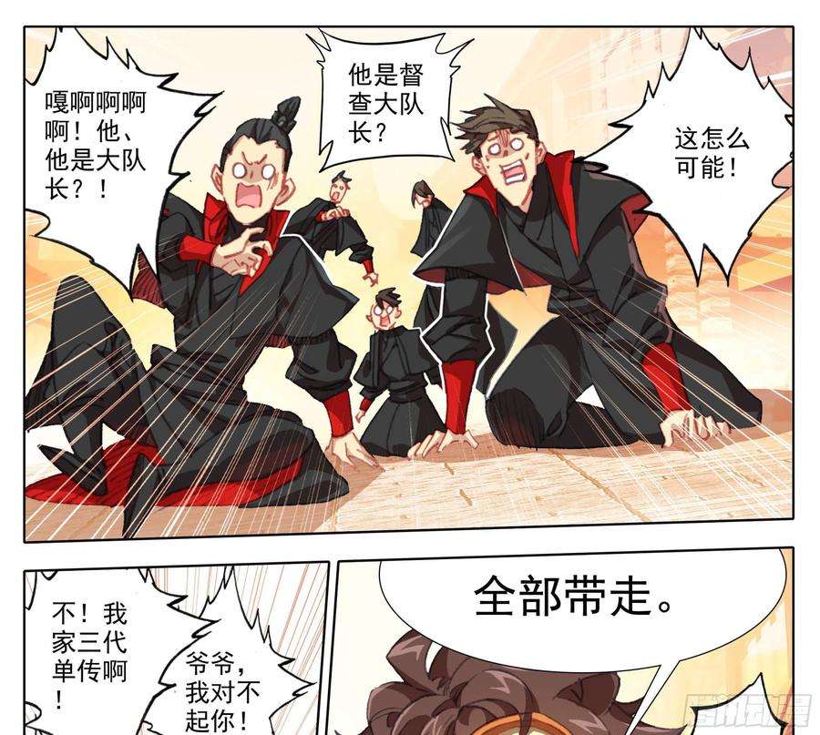 三寸人间一百四十话 拜见大队长