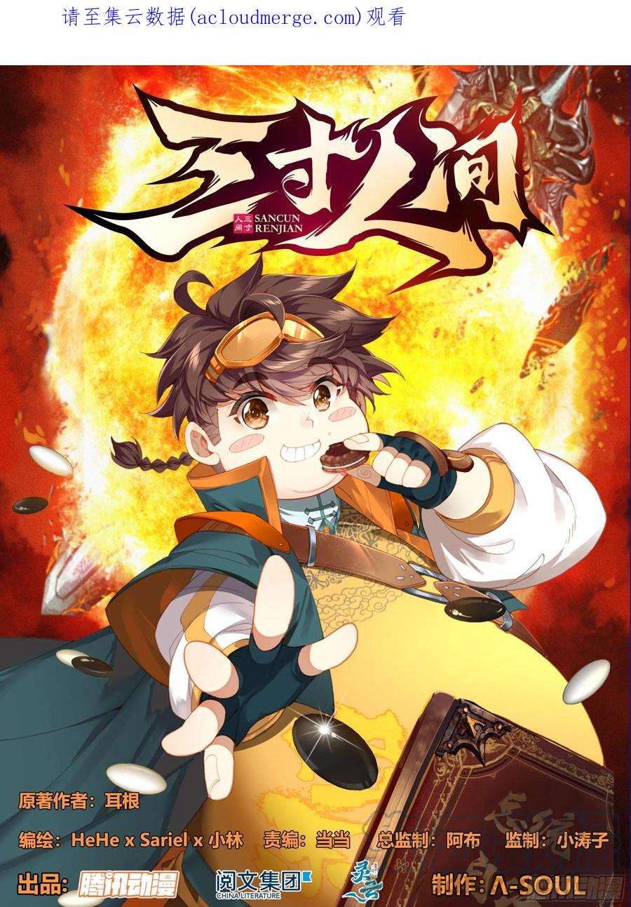 三寸人间一百四十二话 发财之日