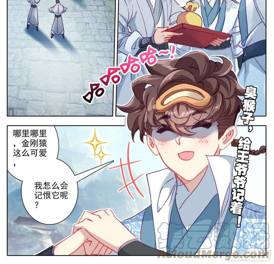 三寸人间一百四十二话 发财之日