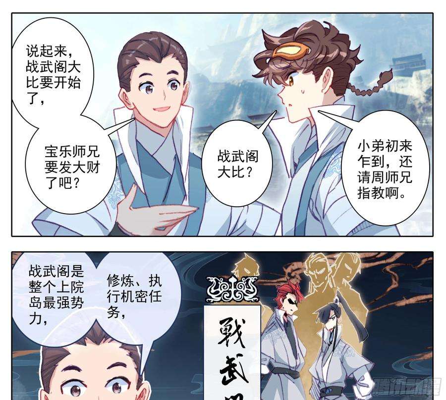 三寸人间一百四十二话 发财之日