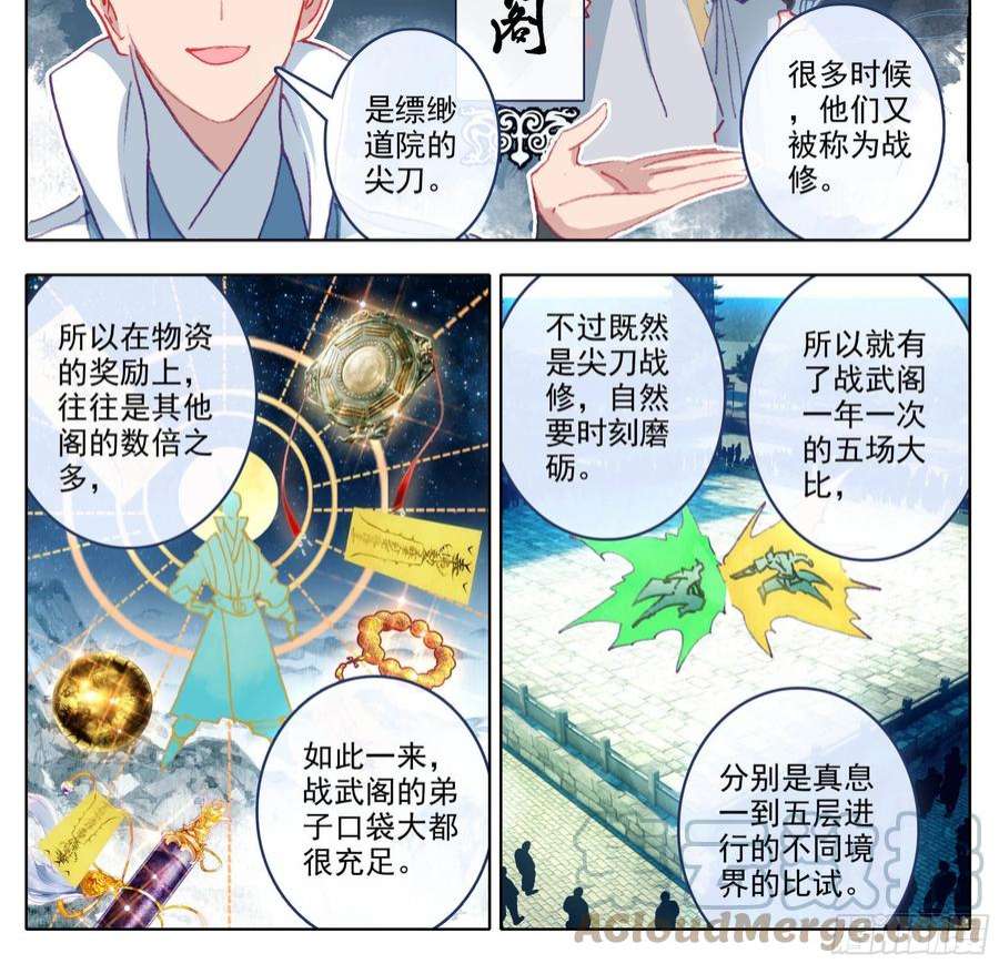 三寸人间一百四十二话 发财之日