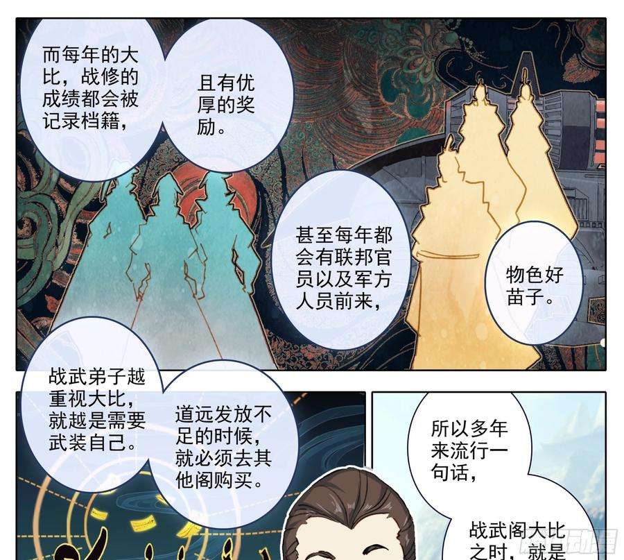 三寸人间一百四十二话 发财之日