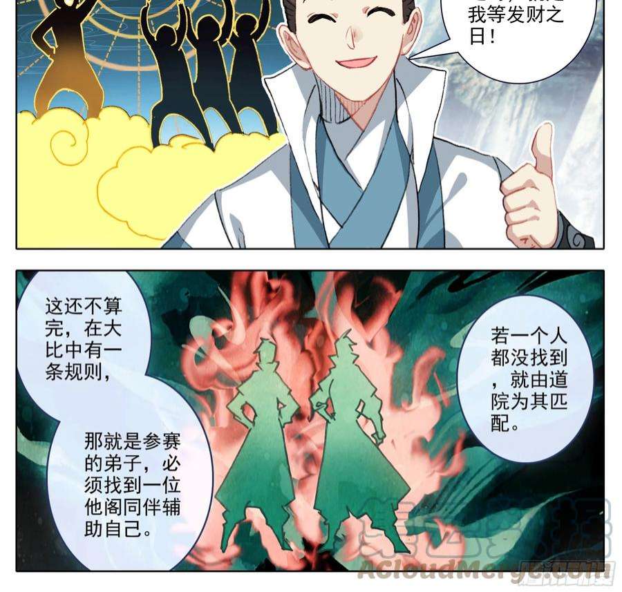 三寸人间一百四十二话 发财之日