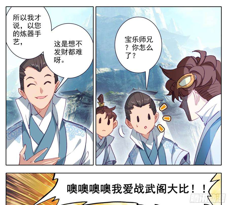 三寸人间一百四十二话 发财之日