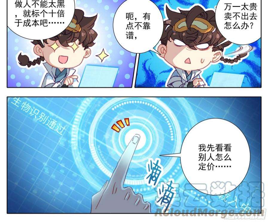 三寸人间一百四十二话 发财之日