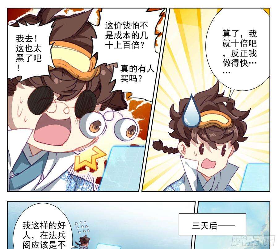 三寸人间一百四十二话 发财之日