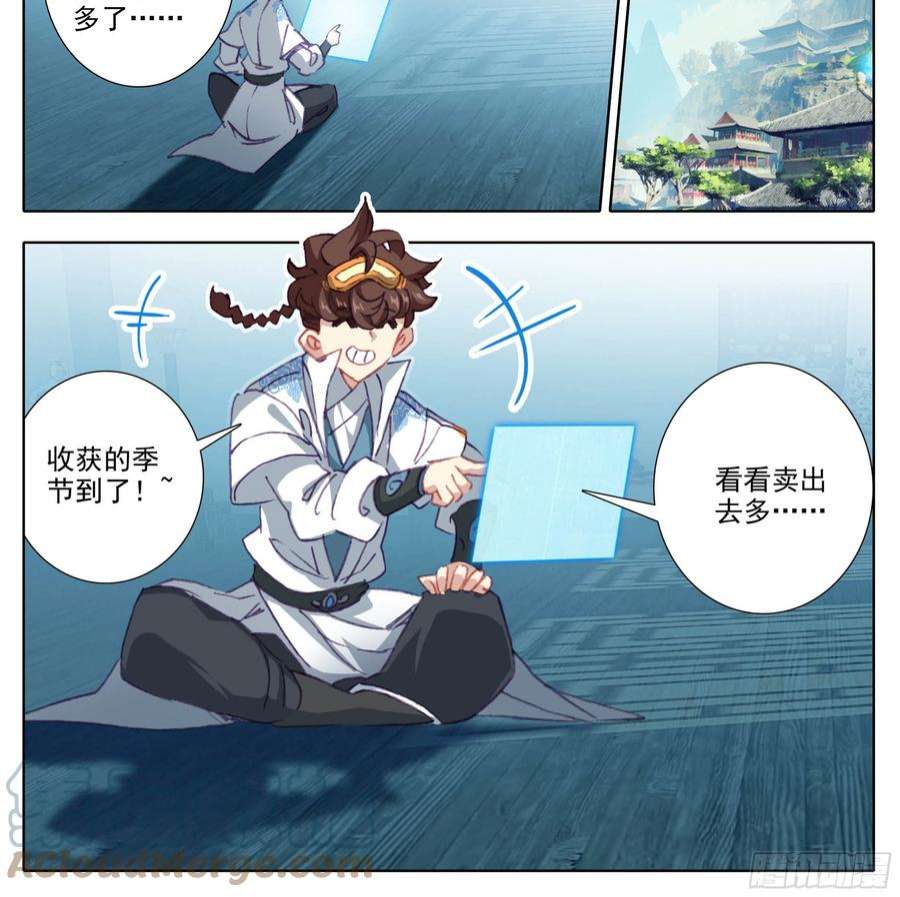 三寸人间一百四十二话 发财之日