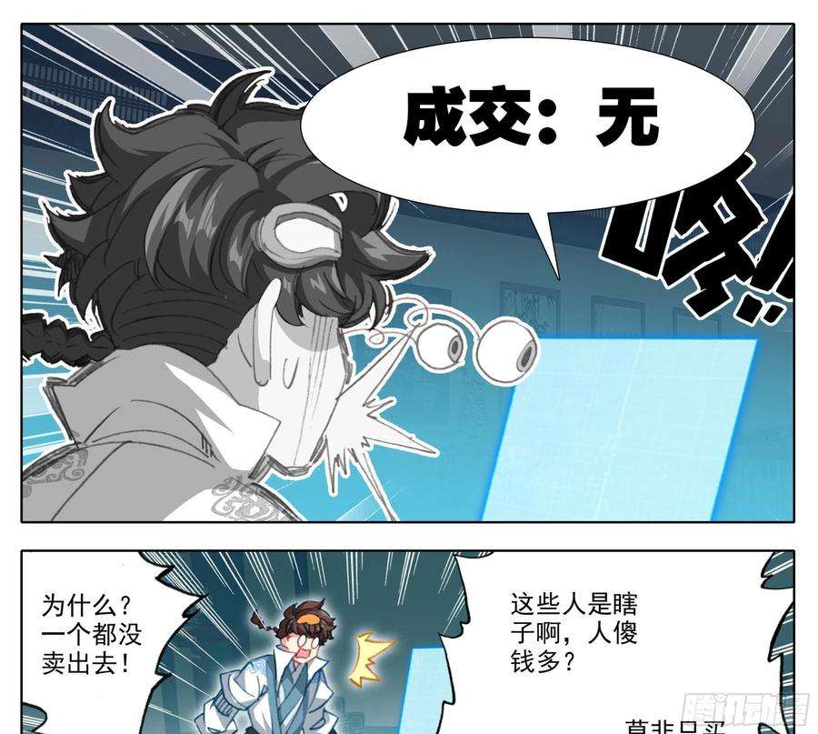 三寸人间一百四十二话 发财之日