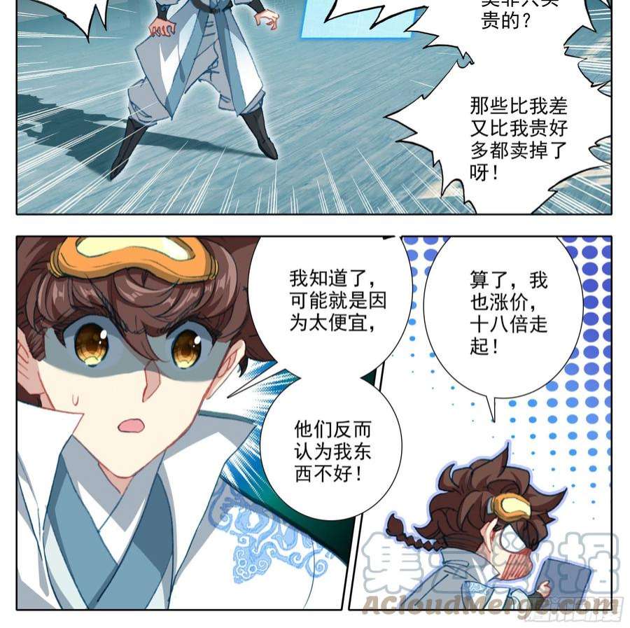 三寸人间一百四十二话 发财之日