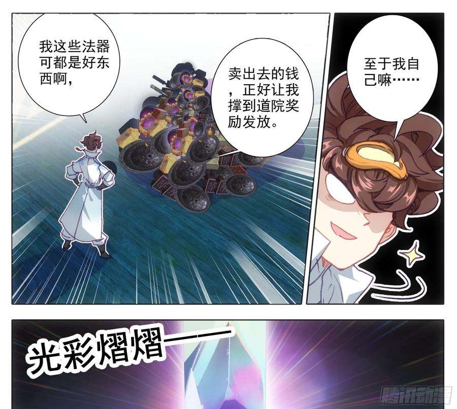 三寸人间一百四十二话 发财之日