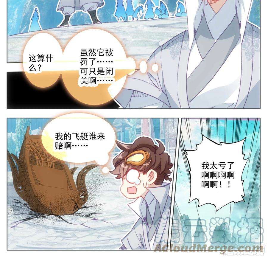 三寸人间一百四十二话 发财之日