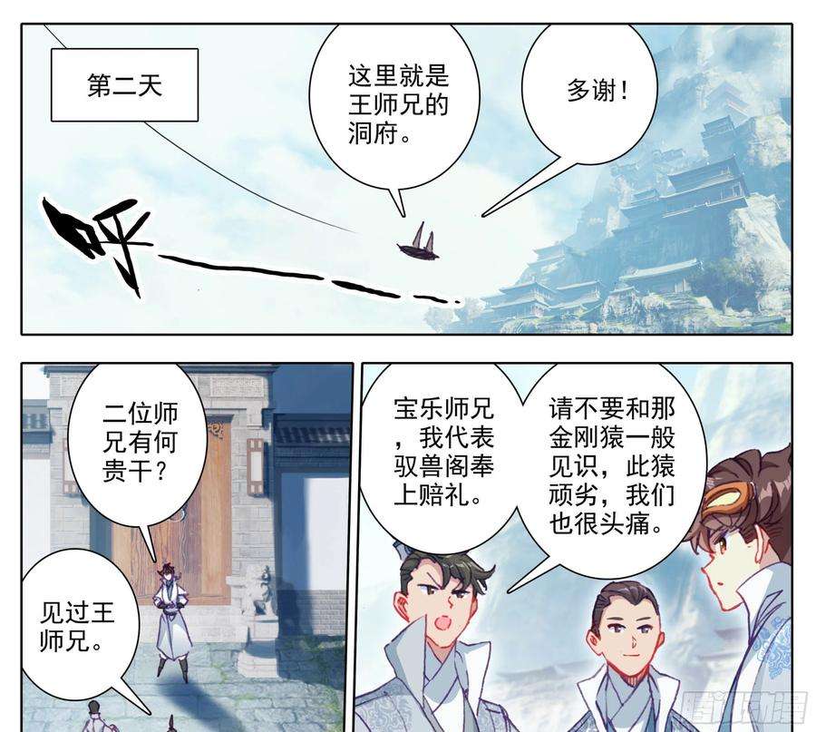 三寸人间一百四十二话 发财之日
