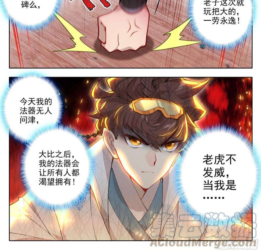 三寸人间一百四十三话 品牌的价值